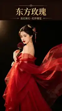 东方玫瑰