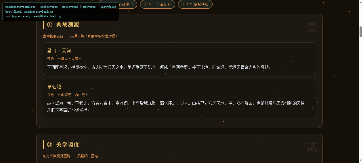 昆仑洞天首屏：典故溯源与六环节创作包